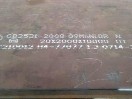 唐县低温容器板-09MnNiDR